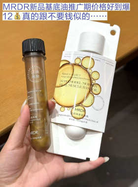 MRDR超模润愈基底油精华油以油养肤保湿滋养500mg*15粒