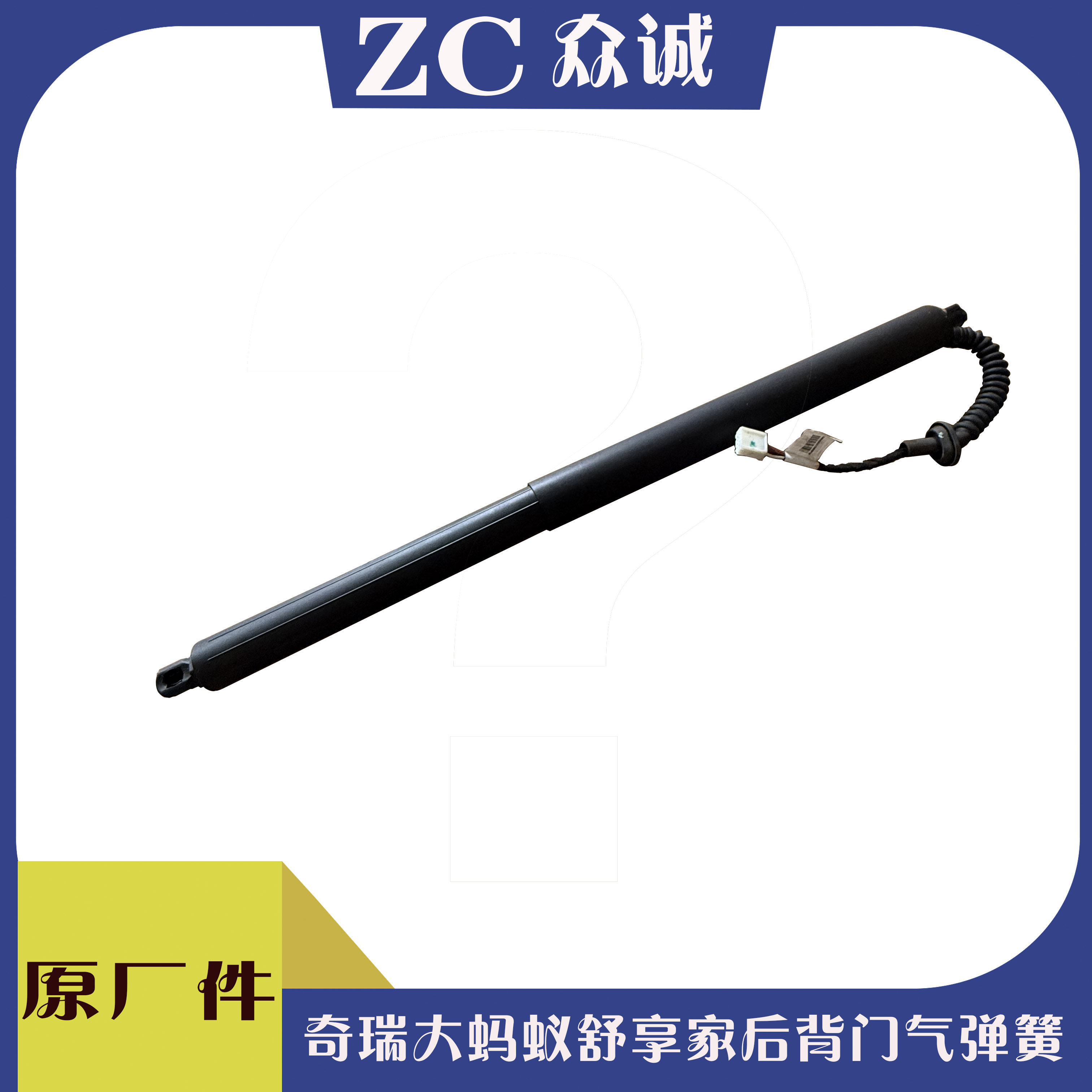 奇瑞大蚂蚁舒享家车型后备箱气弹簧尾门撑杆后背门液压伸缩杆