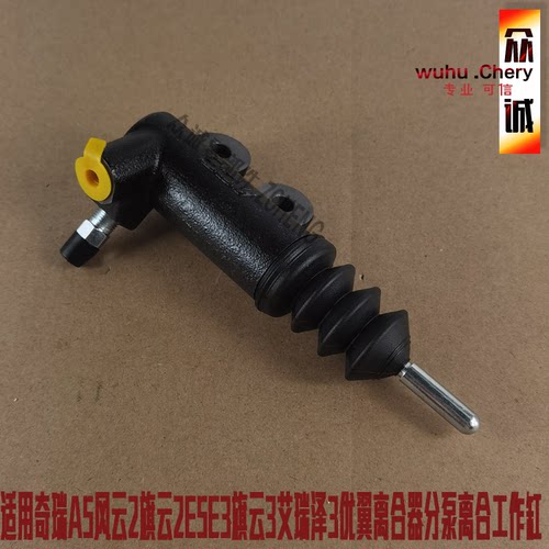 奇瑞A5风云2优翼离合器分泵