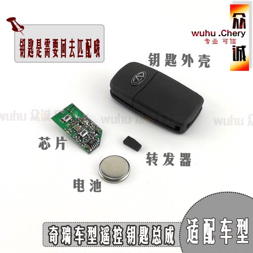 原装奇瑞a3a5e5v5旗云折叠钥匙