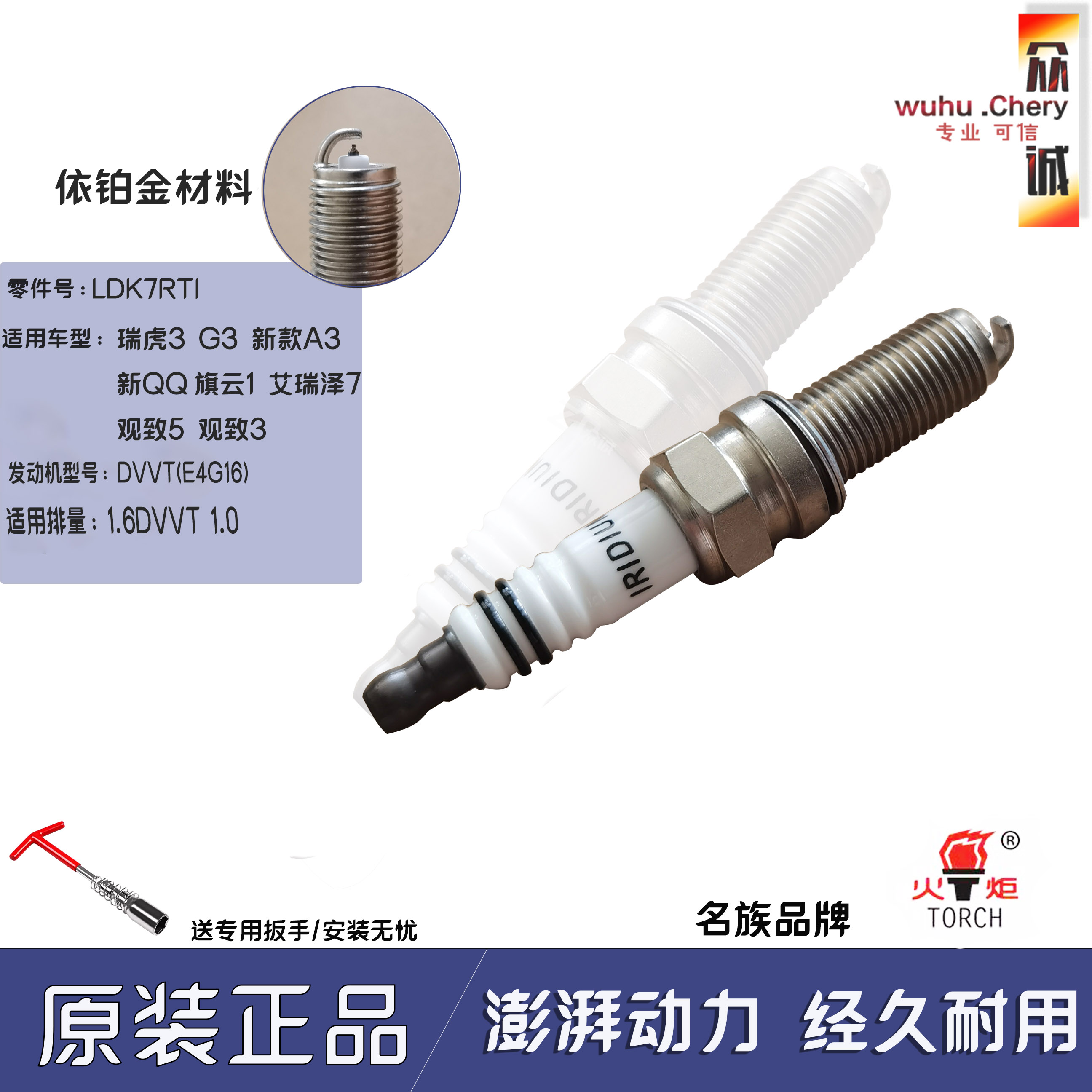 奇瑞瑞虎3新A3G3DVVT火花塞旗云1qq3艾瑞泽7观致3观致5火花塞