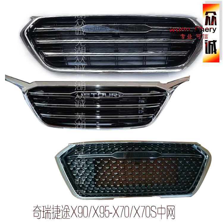 原装奇瑞捷途x70中网散热器