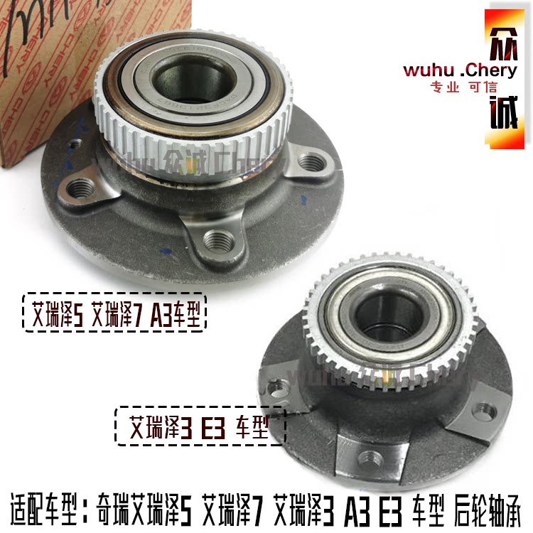 原装奇瑞艾瑞泽73艾瑞泽5A3E3后轮轴承头后轮毂哈巴单元总成