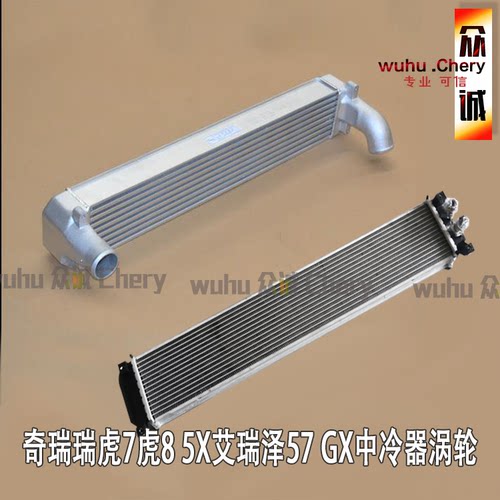 原厂奇瑞瑞虎7虎85X艾瑞泽57GX中冷器涡轮增压低温散热器总成