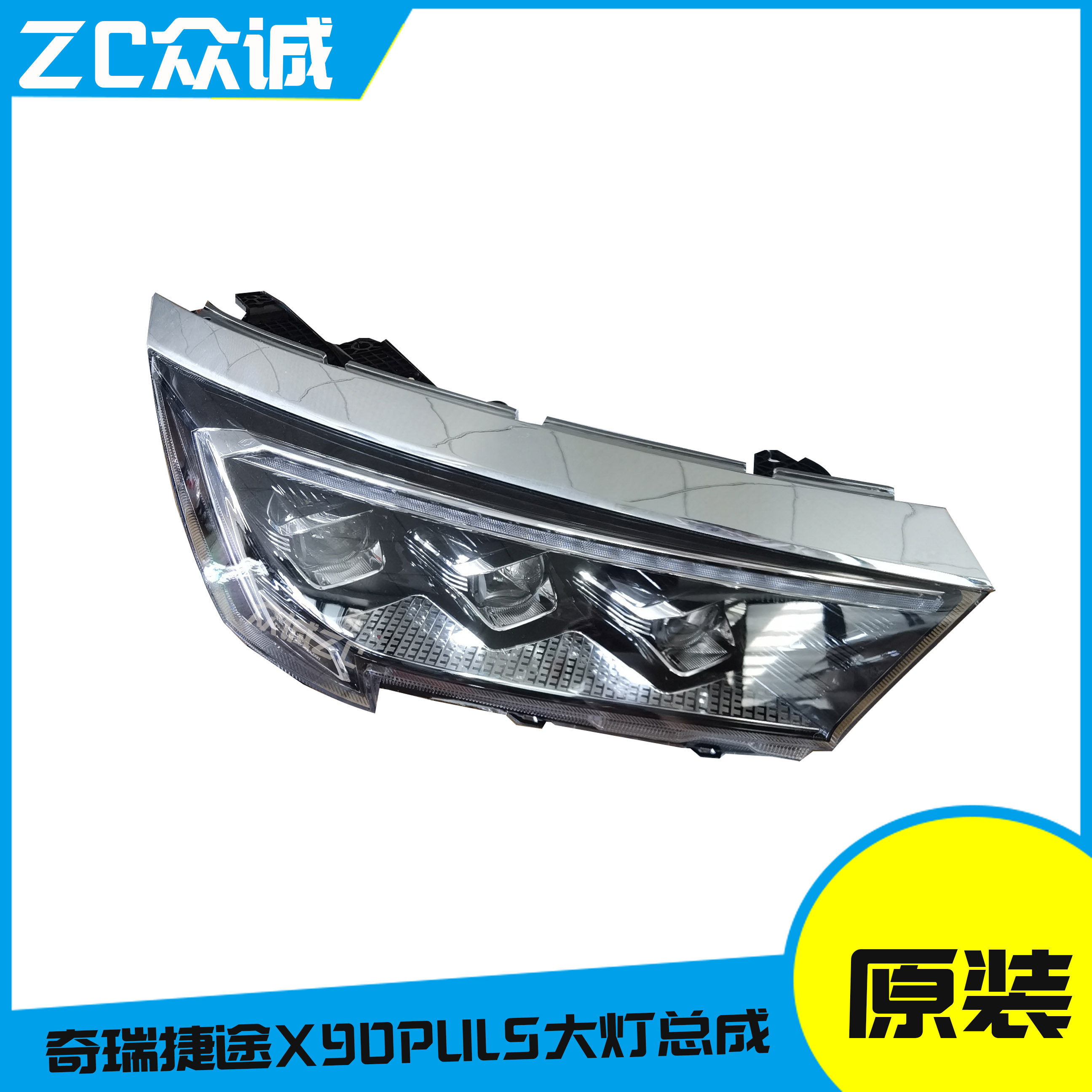 LED左右大灯捷途X90PLUS