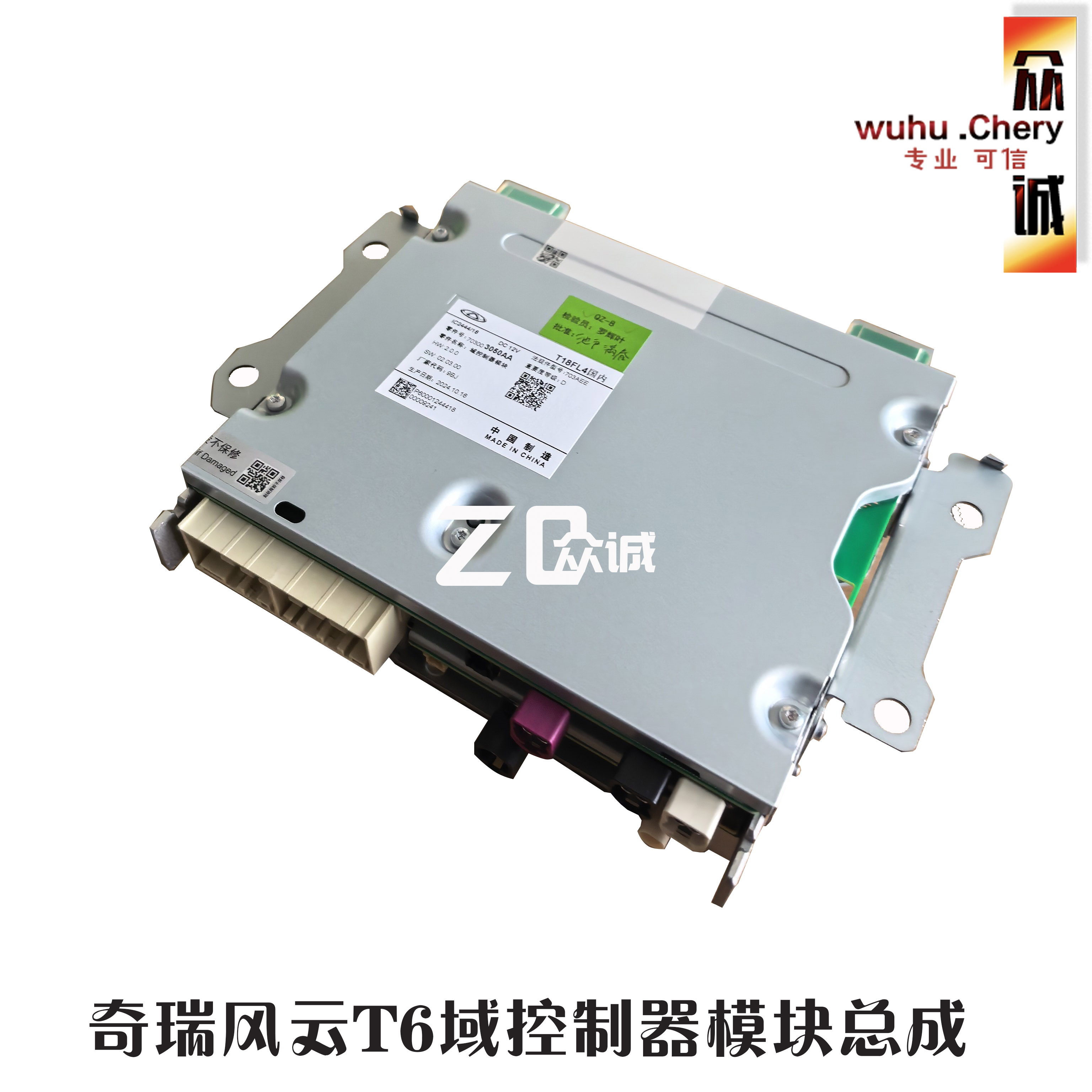 原装奇瑞风云T6域控制器模块总成车身主机导航主机总成