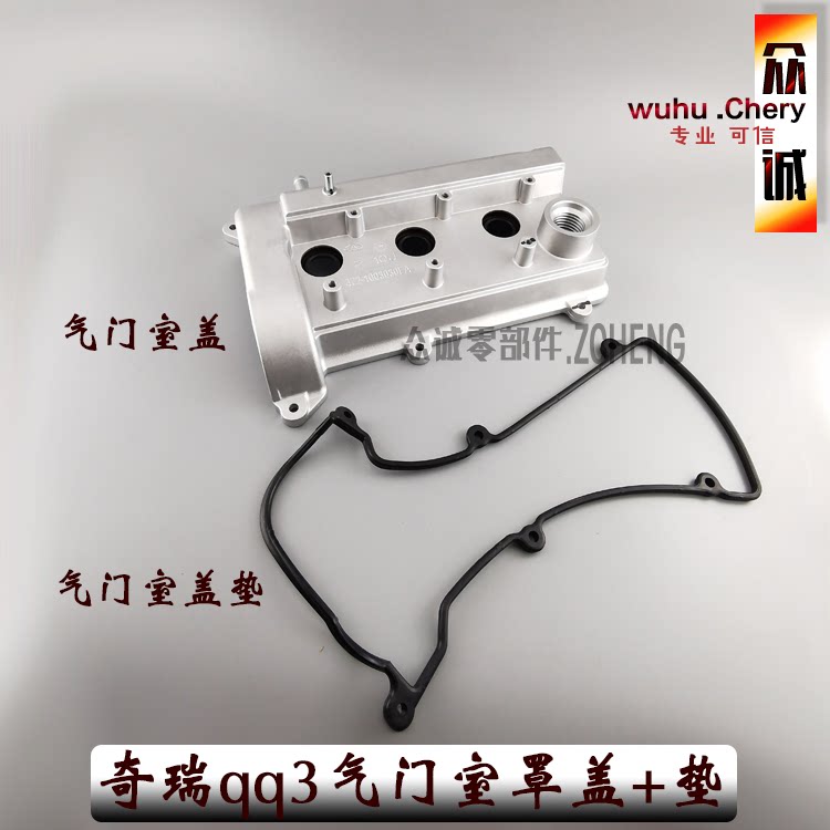 原装奇瑞qq3气门室罩盖qq308311气门室盖原装正品发动机装饰盖