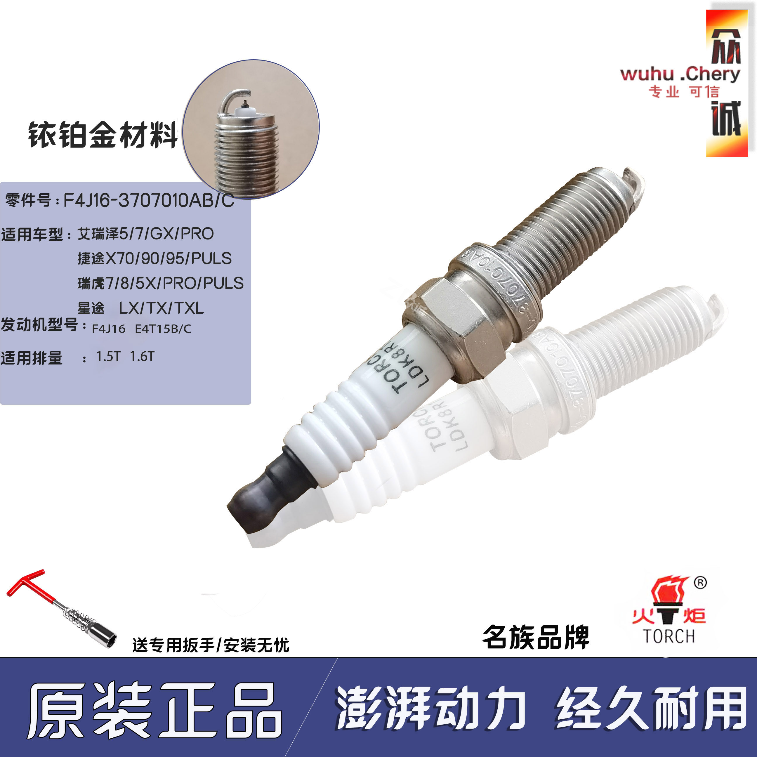奇瑞艾瑞泽GX瑞虎8瑞虎75X艾瑞泽7火花塞捷途X709095火花塞1.6T