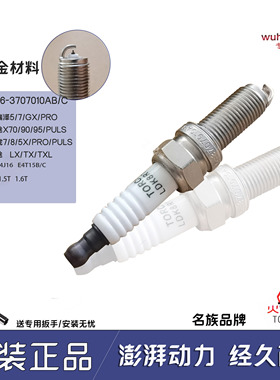 奇瑞艾瑞泽GX瑞虎8瑞虎75X艾瑞泽7火花塞捷途X709095火花塞1.6T