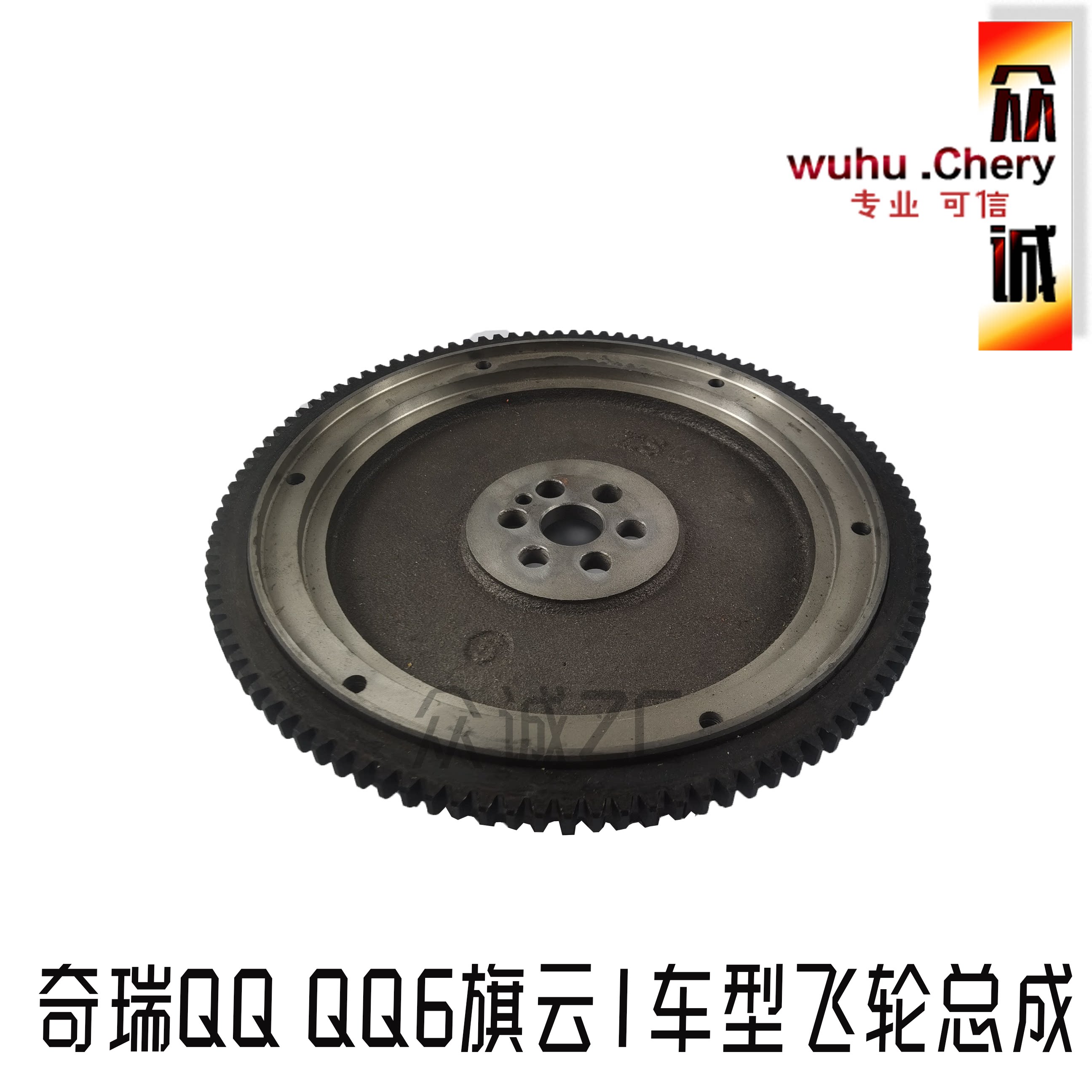 离合器飞轮总成奇瑞QQ