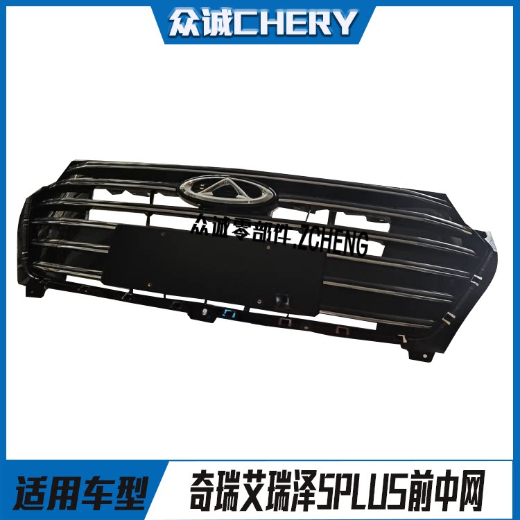 奇瑞艾瑞泽5PLUS前散热器格栅