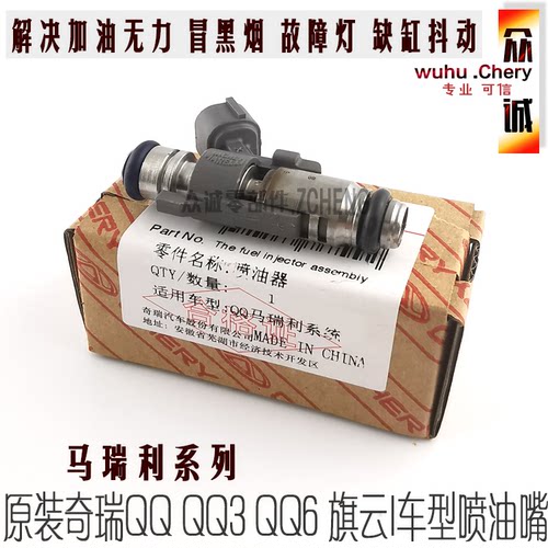 包邮现货原装奇瑞qq6旗云1玛瑞利喷油嘴qq3喷油器全新喷头 - 封面