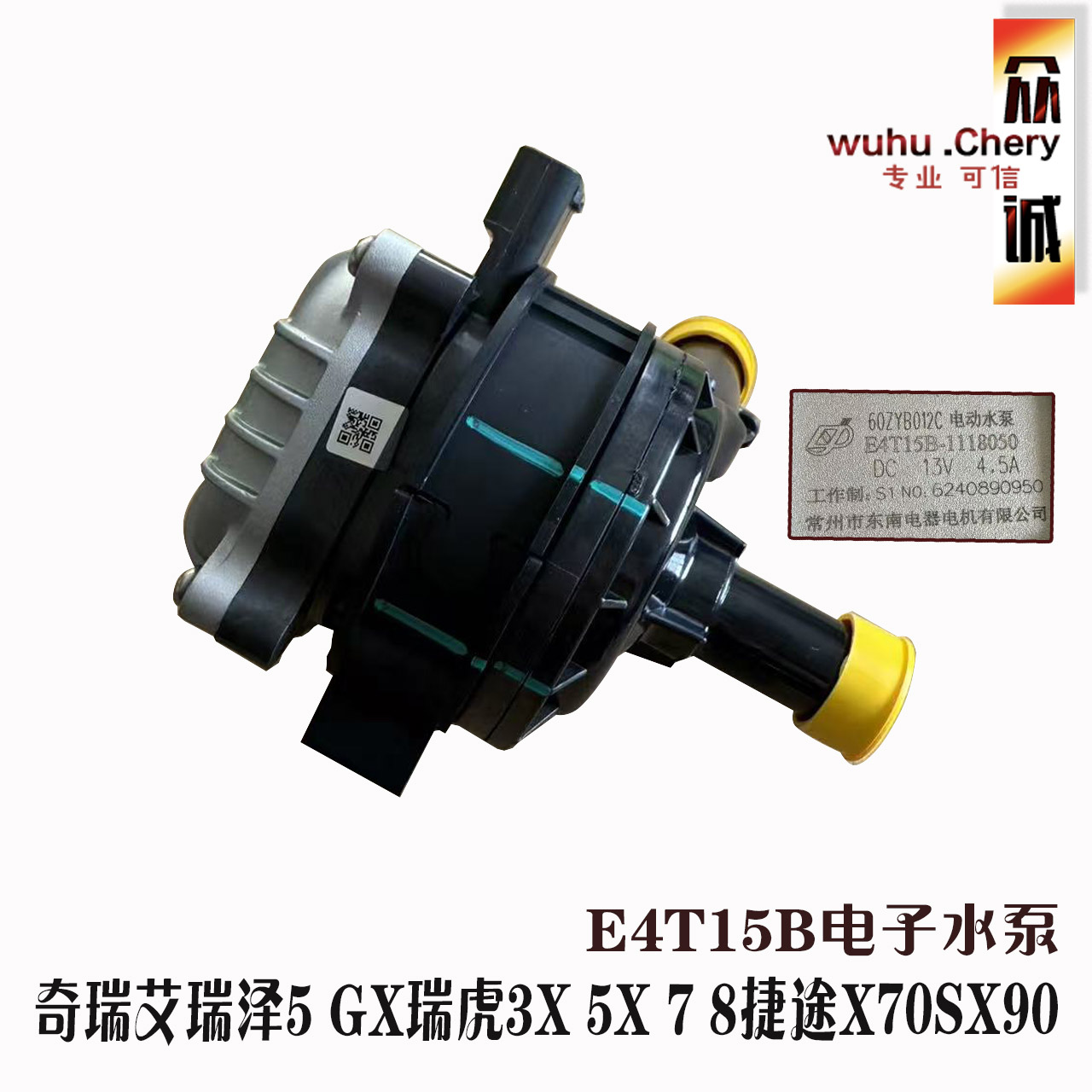 原装奇瑞艾瑞泽5GX电子水泵瑞虎3X 5X 78捷途X70SX90电子水泵1.5T