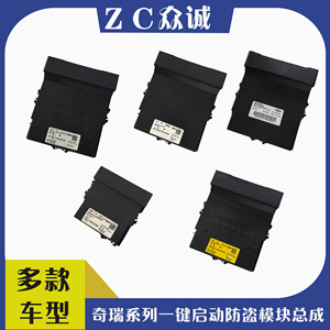 奇瑞瑞虎7瑞虎8一键启动控制模块捷途X70开瑞K60艾瑞泽57启动模块
