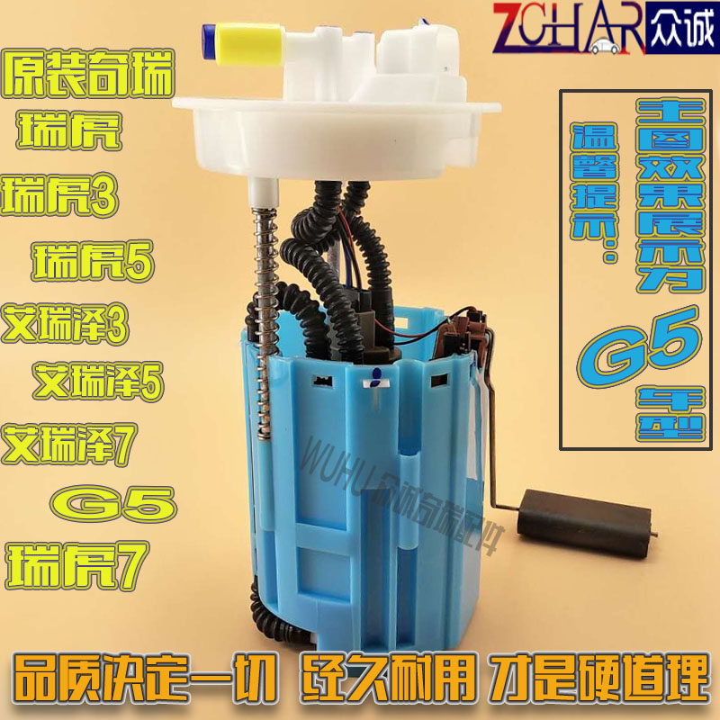 原装奇瑞瑞虎瑞虎瑞虎燃油泵
