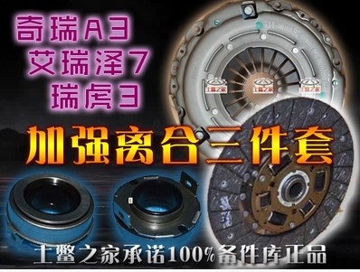 原装奇瑞新A3瑞麒G3瑞虎3艾瑞泽71.6S增压动力加强离合器三件套