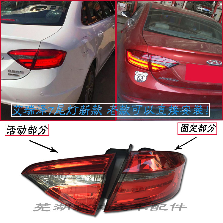 原装奇瑞艾瑞泽7新款左右后尾灯总成 新款艾瑞泽7后尾灯