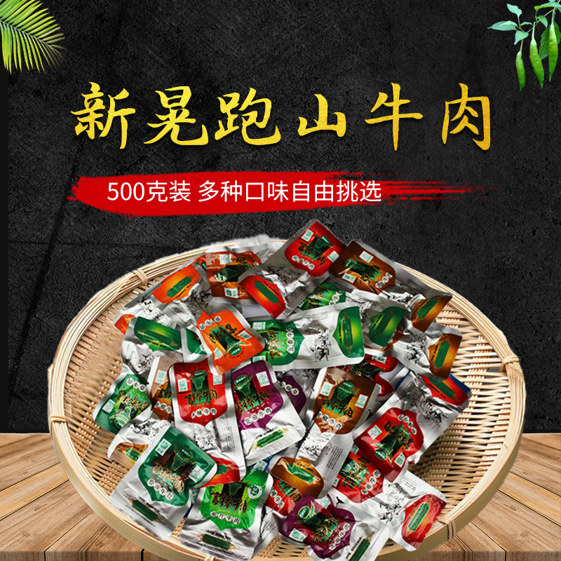 湖南特产新晃湘老蔡富桥牛肉干散装即食麻辣香辣独立小吃小零食