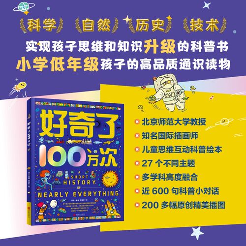 好奇了100万次十万个为什么