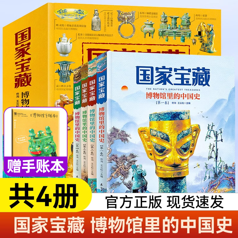 国家宝藏博物馆里的中国史全套4册 国宝中的中国历史写给儿童的中国历史二三四五六年级小学生阅读课外书籍优秀课外读物国宝 书籍/杂志/报纸 儿童文学 原图主图