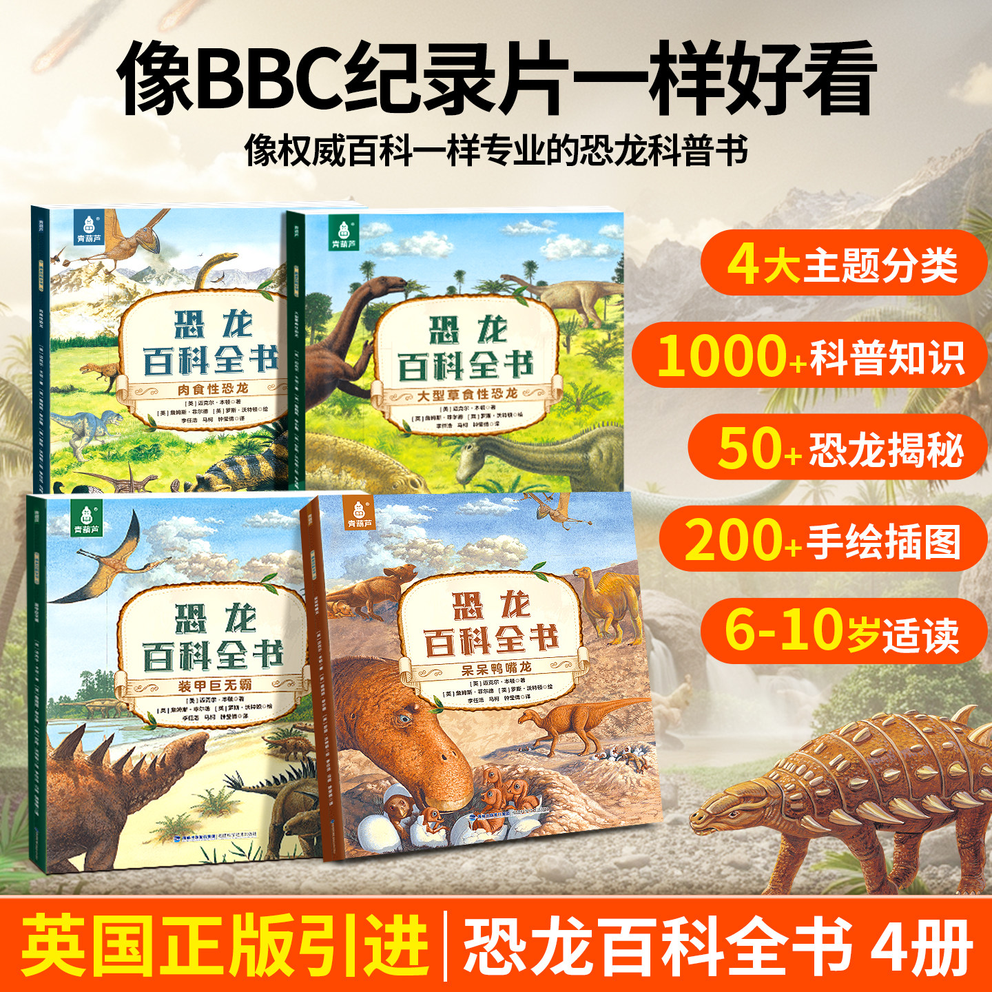 全套4册 恐龙百科全书 儿童恐龙绘本3-6-9岁恐龙侏罗纪公园幼儿园小学生科普百科恐龙世界大全揭秘中国少年少儿读物课外阅读书籍