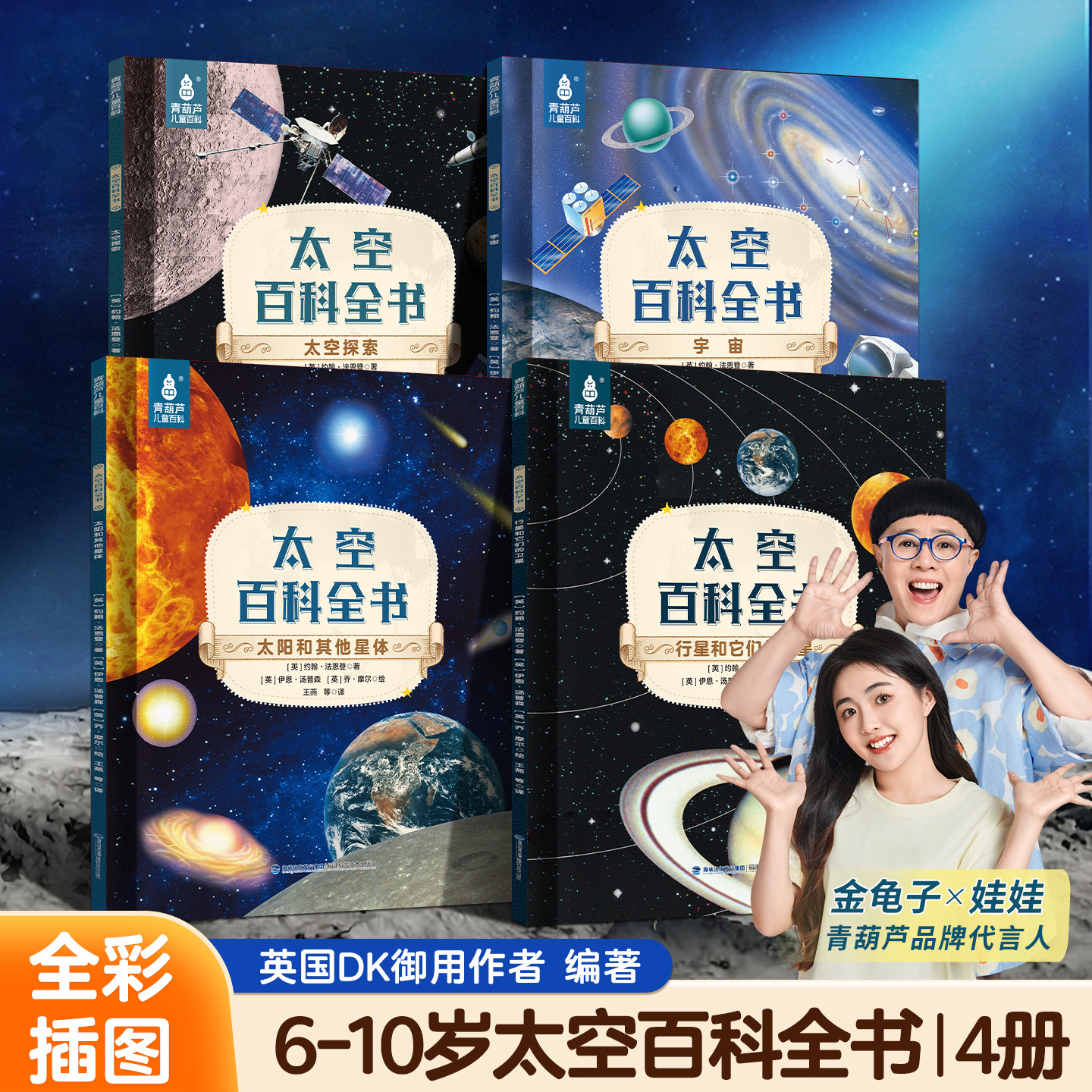 太空百科全书全套4册中国儿童少年百科6-10岁8岁小学生课外阅读少儿写给孩子的太空百科揭秘科普推荐书籍读物