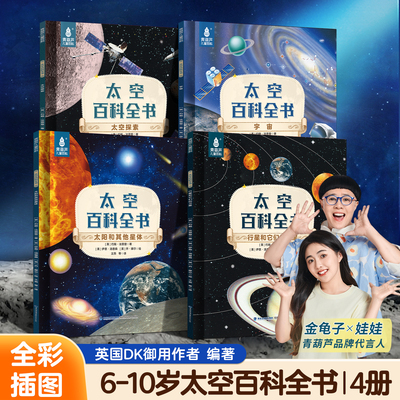 英国DK作者编著，深度解析星体