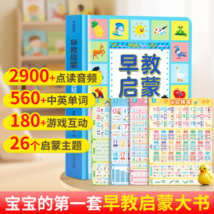 宝宝早教启蒙双语认知大书 4岁图画书科普全书中英纸板青葫芦学说话有发声书 0到3岁婴幼儿绘本儿童第一本撕不烂触摸洞洞书籍2