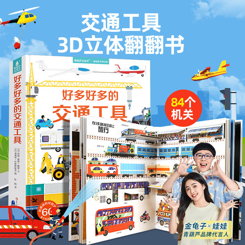 【法国引进】孩子都爱的玩具书