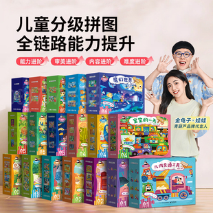 金龟子儿童拼图进阶益智男孩女孩玩具3-6岁-12岁阶段拼图分级早教