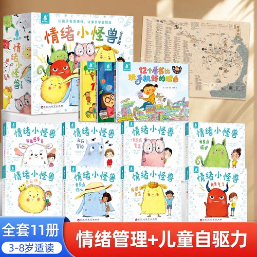 全套8册我的情绪小怪兽绘本正版