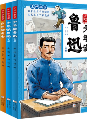 共5册小学生读鲁迅课外必读书籍
