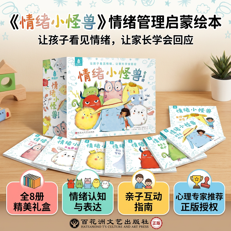 我的情绪小怪兽绘本故事宝宝亲子早教启蒙幼儿园小班图画故事书籍0-1-2-3-4-5-6岁儿童情商情绪管理睡前故事硬壳绘本法国引进正版