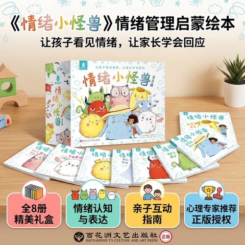我的情绪小怪兽绘本故事宝宝