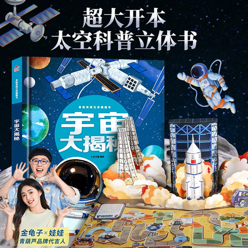 儿童立体书3d翻翻书太空科普书籍
