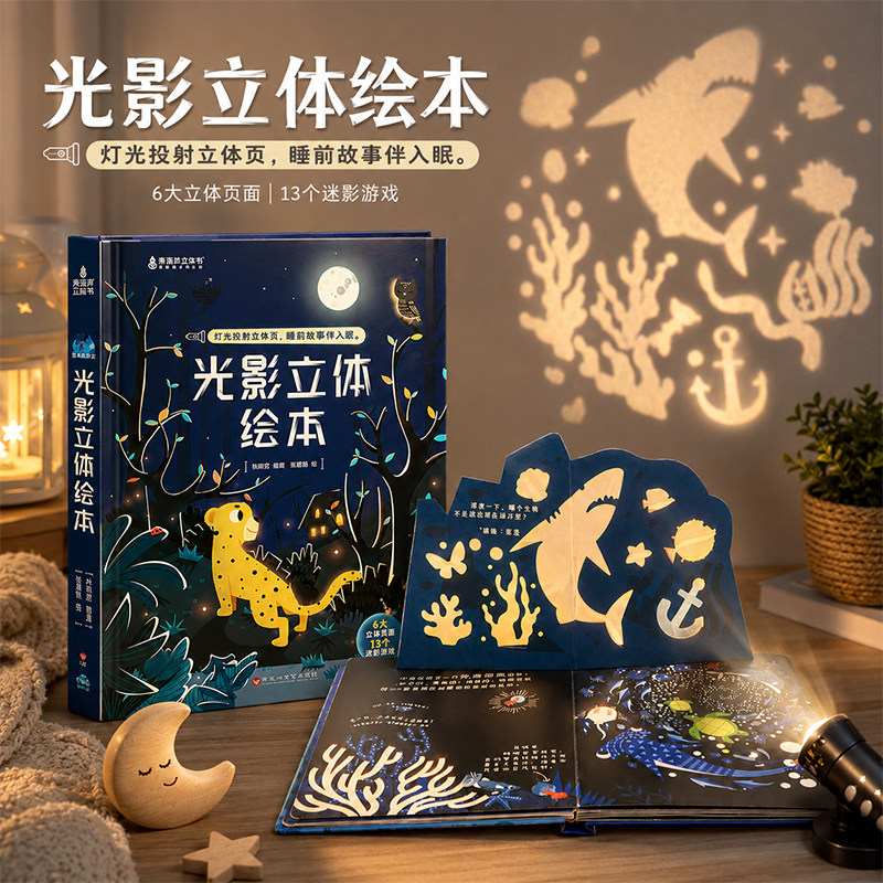 青葫芦光影3d立体绘本 0-1-3-6岁睡前故事绘本儿童读物亲子阅读早教启蒙撕不烂的宝宝机关翻翻书籍幼儿园大中小班男女孩生日礼物