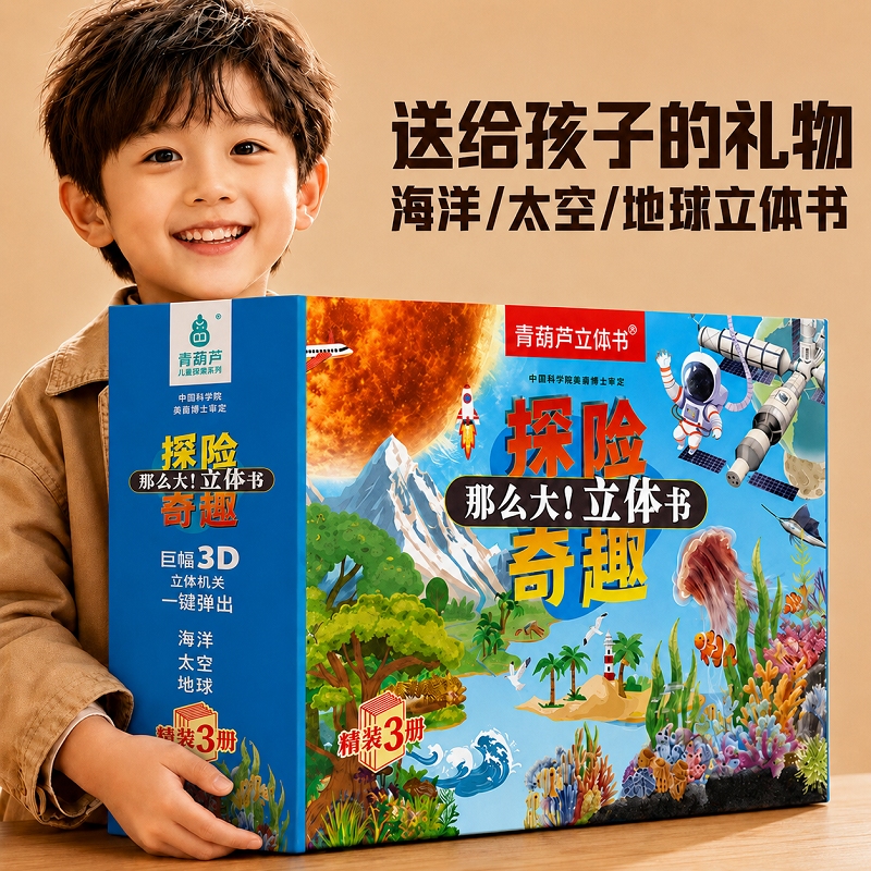 儿童生日礼物恐龙海洋3d立体书益智玩具礼盒男孩女童3到45678岁