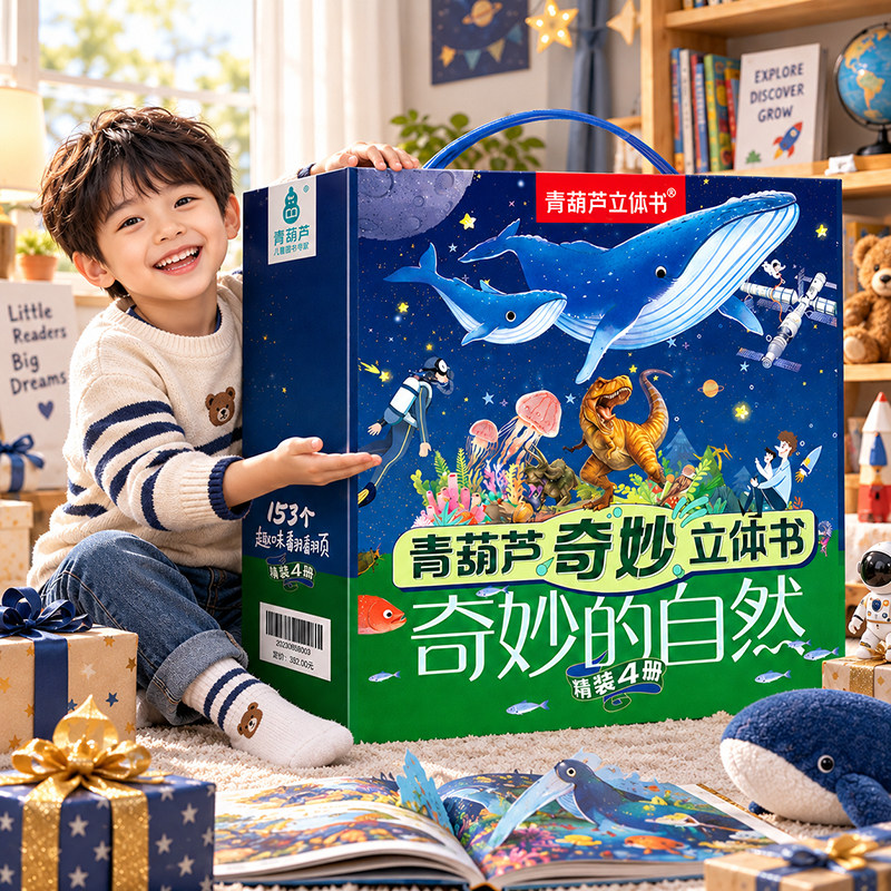 儿童3d立体书恐龙海洋动物科普百科全书一二三年级345678五岁送小学生男生女生孩的儿童生日礼物礼盒绘本故事翻翻书幼儿早教读物