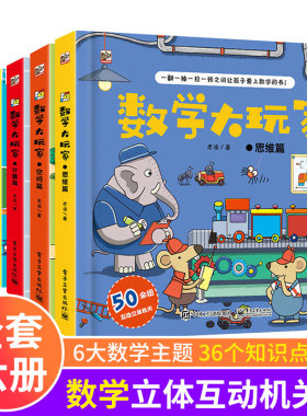 数学大玩家全6套几何时间空间