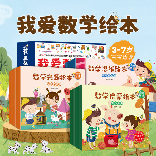 【全套30册】儿童数学思维训练书