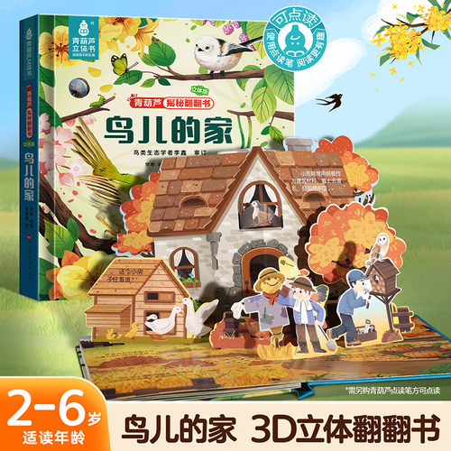 全套10册青葫芦超大3D立体翻翻书