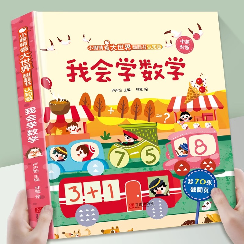 1-4岁宝宝启蒙认知翻翻绘本全套