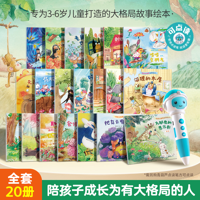 全套60册儿童黄金启蒙绘本集