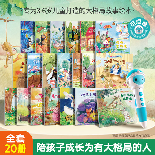 宝宝大格局故事绘本全20册