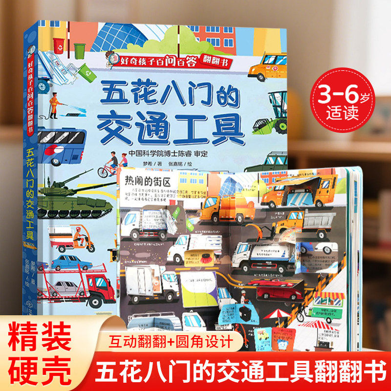 精装大开本超多翻翻页科普绘本图片