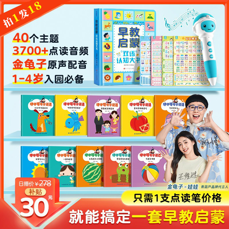 【1-4岁启蒙早教套餐】青葫芦点读笔幼儿早教机0-3-6岁宝宝启蒙绘本儿童发声书
