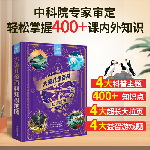 大英儿童百科知识地图