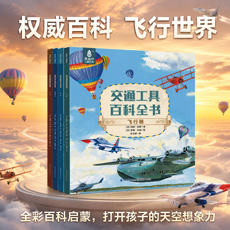全彩百科启蒙,打开孩子想象力