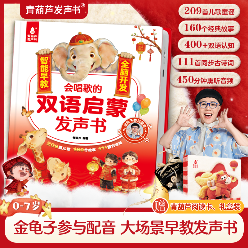 会唱歌的双语启蒙发声书婴儿幼儿有声书早教启蒙故事书儿歌古诗词儿童启蒙认知绘本青葫芦点读有声书宝宝触摸书幼儿园早教
