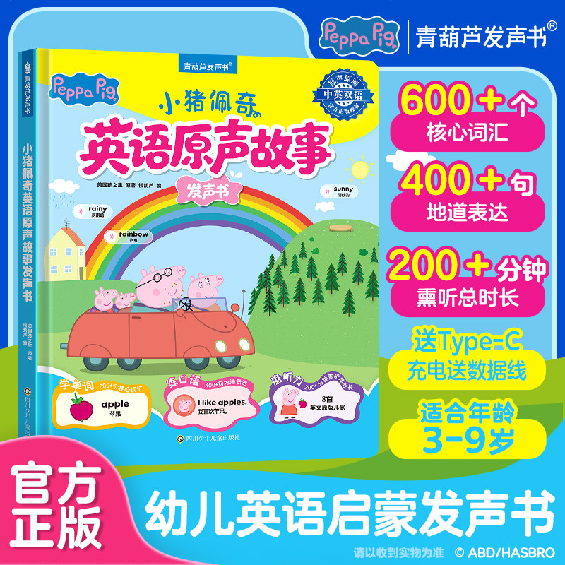 小猪佩奇英语原声故事发声书慢葫芦点读有声儿童绘本0到1-2-3-6岁宝宝英文启蒙早教会说话的书籍触摸官方正版授权礼物原版原声玩具